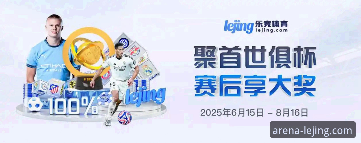 乐竞体育流畅体验深度分析：从下载到登录的全链路优化方案