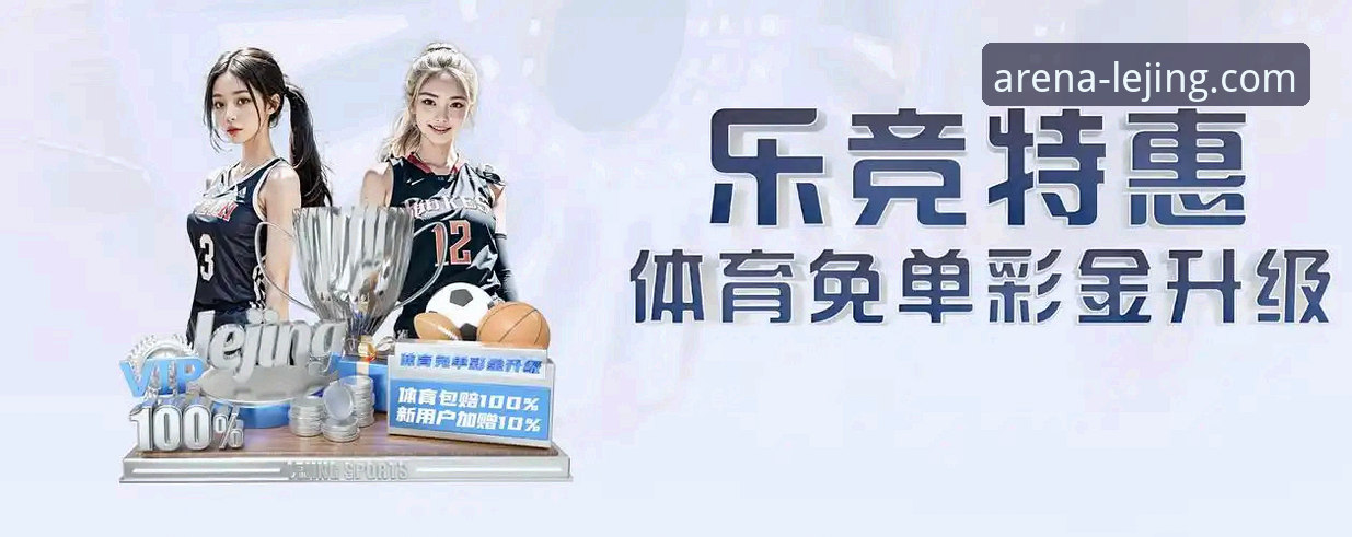 揭秘乐竞体育入口iOS版背后的真相：移动端体育娱乐的下一个风口